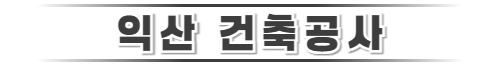 세종시종합건축