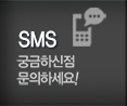익산건축공사 SMS