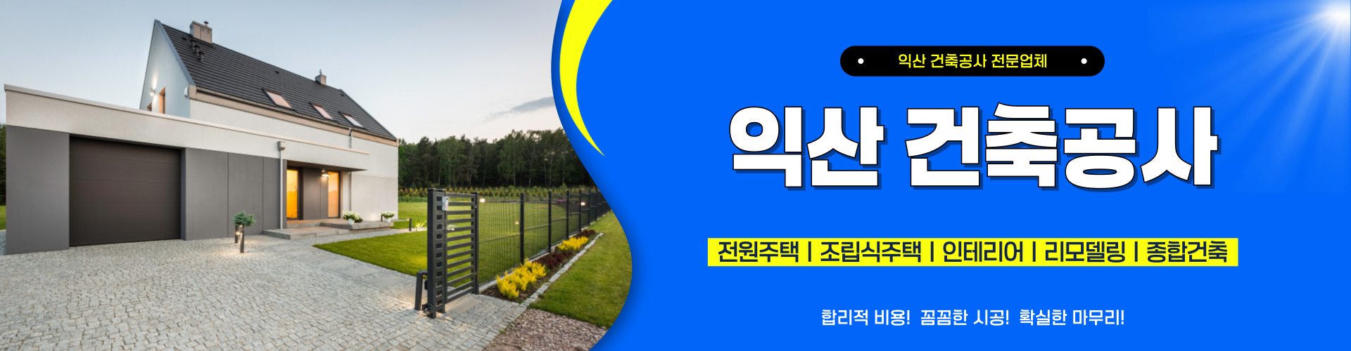 익산건축공사 PC 비주얼 0